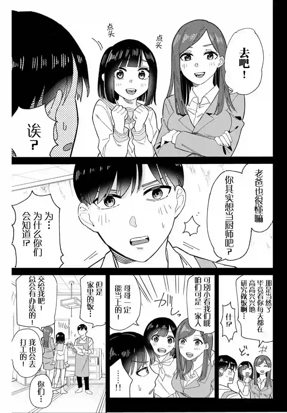 奥运的女神第01话