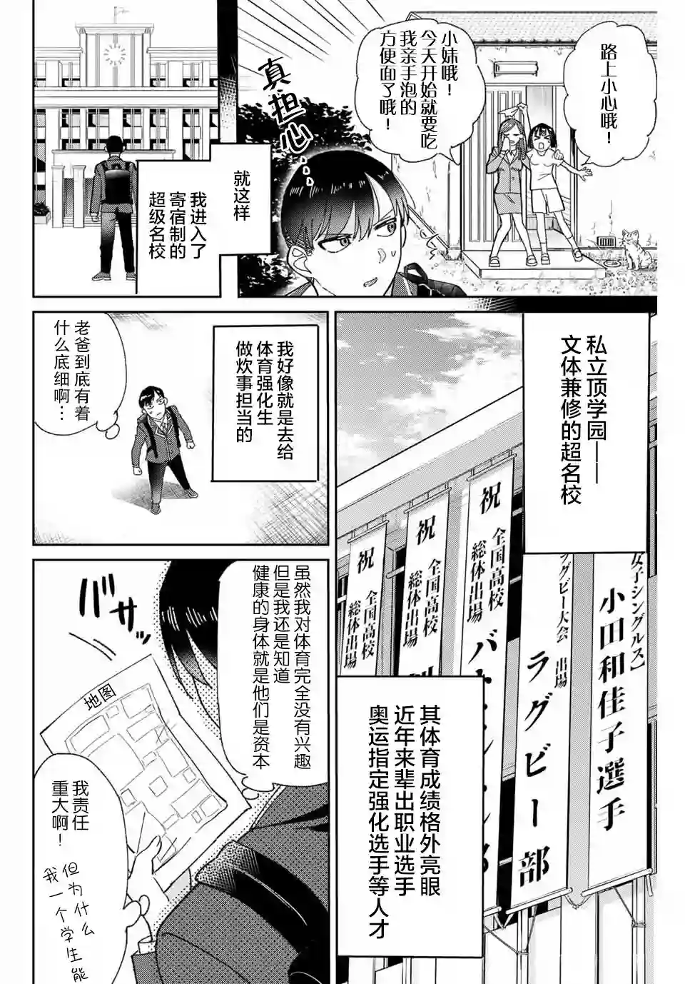 奥运的女神第01话