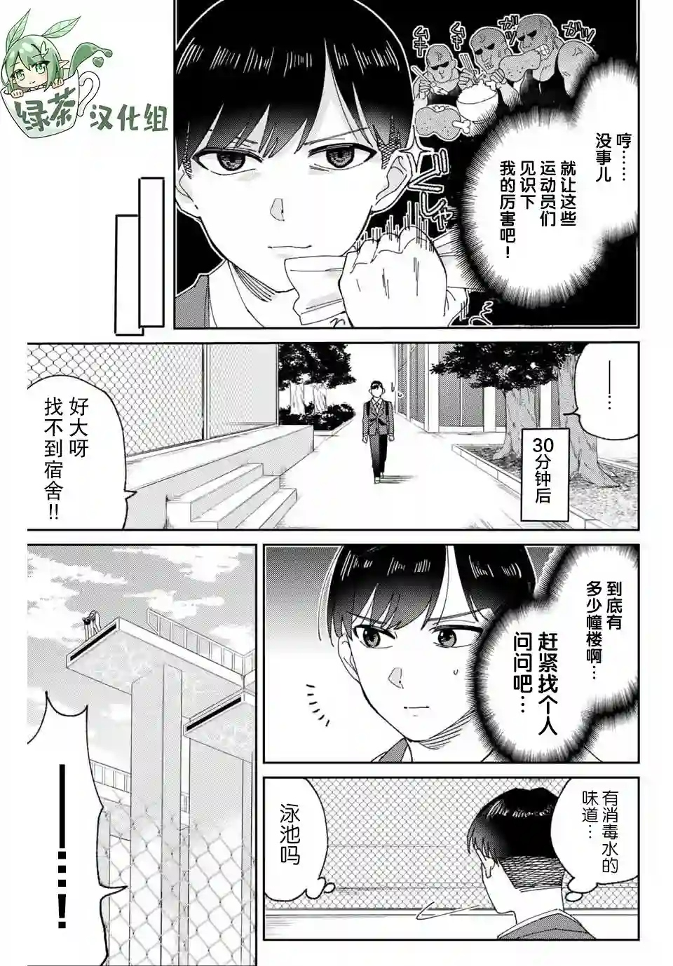 奥运的女神第01话