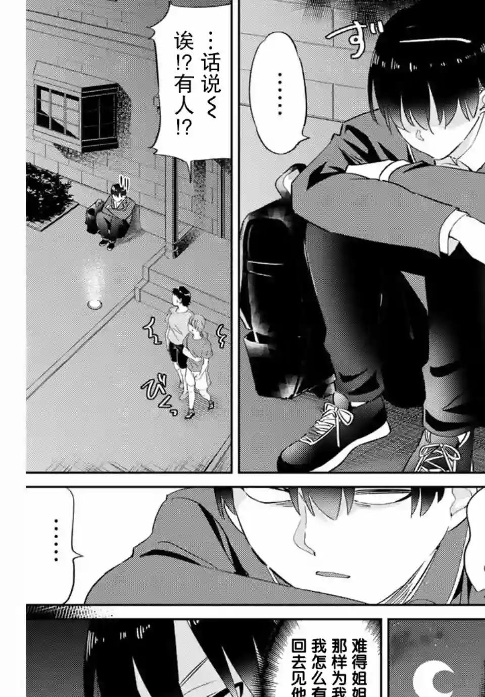 奥运的女神第02话