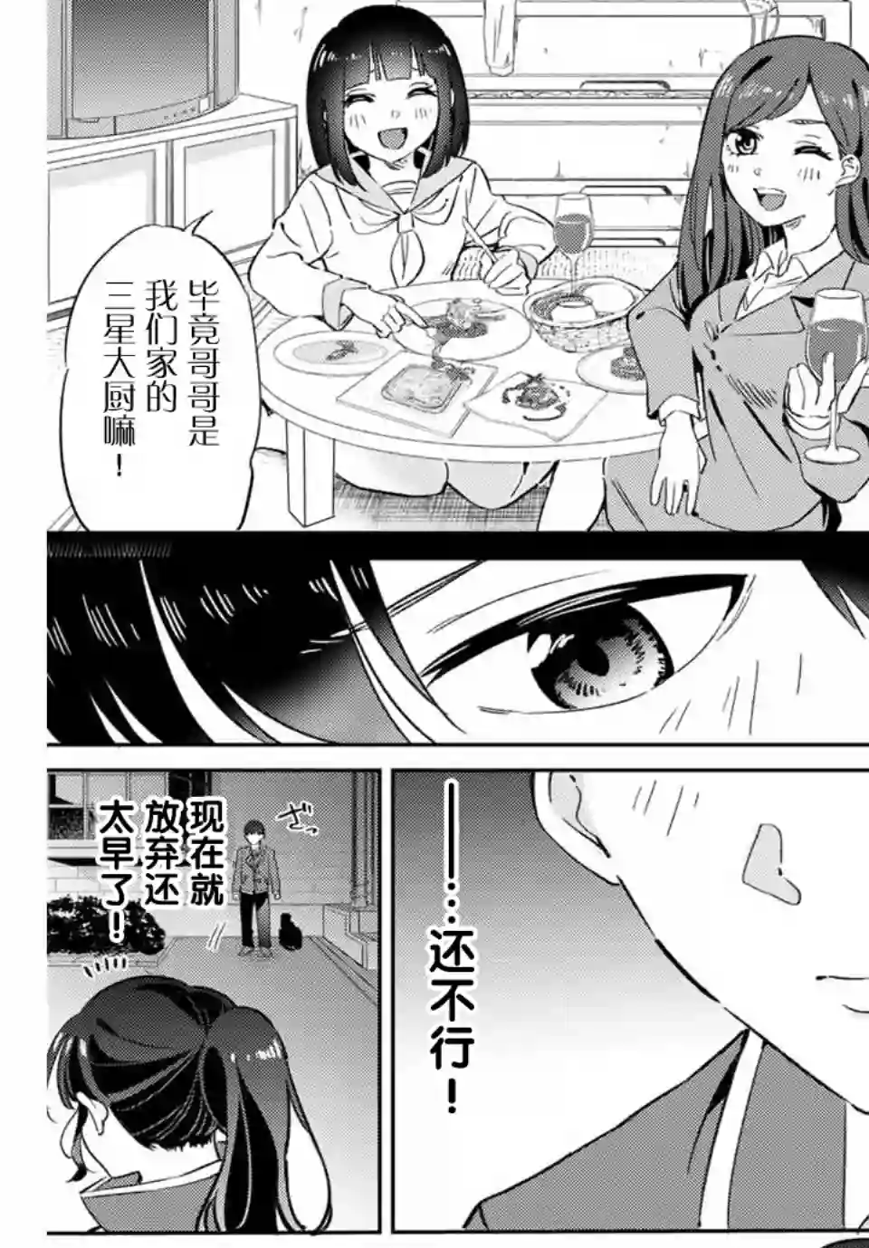 奥运的女神第02话