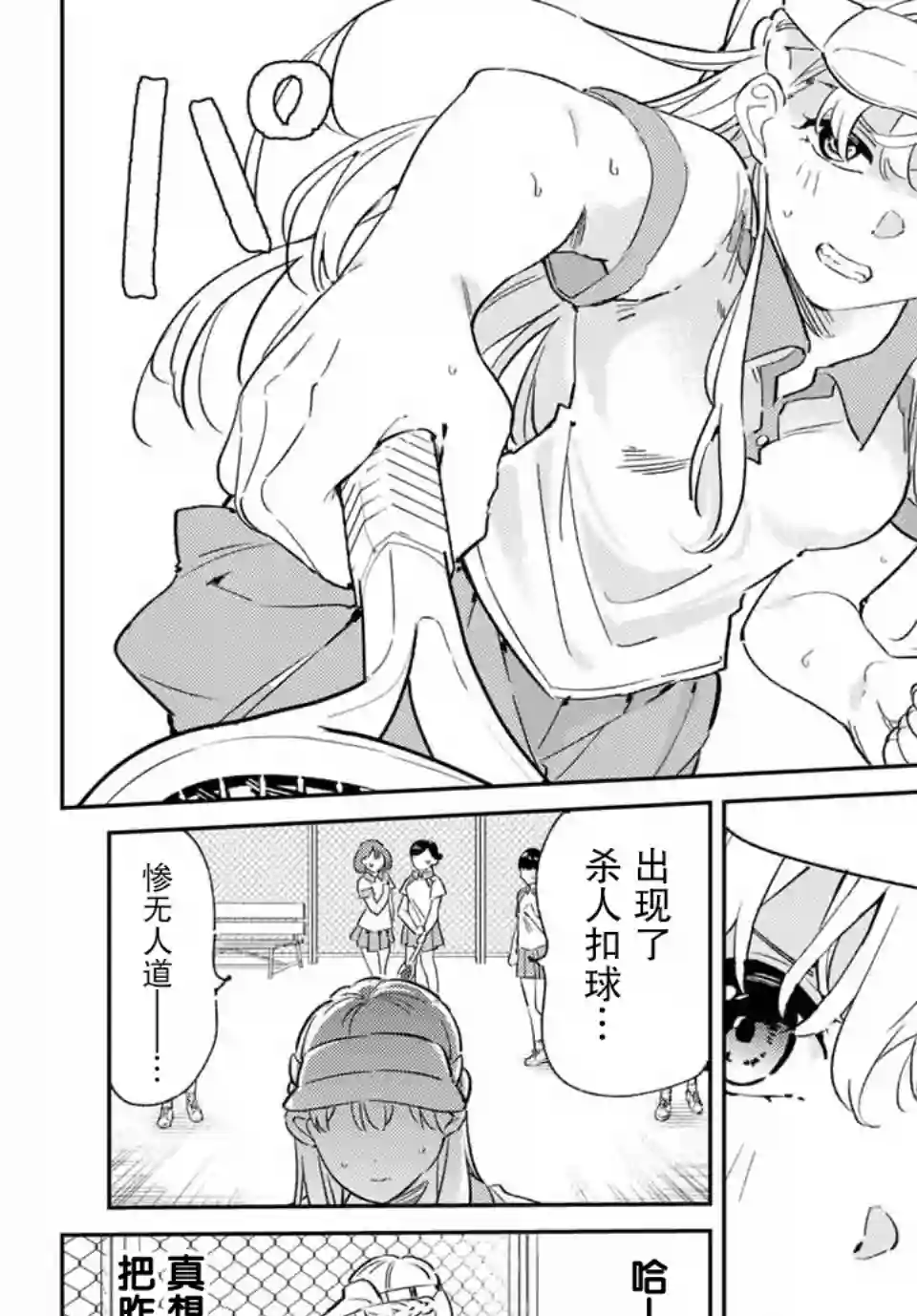 奥运的女神第02话