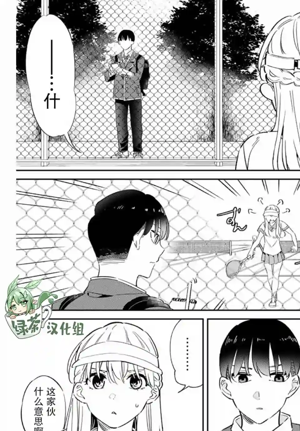 奥运的女神第02话