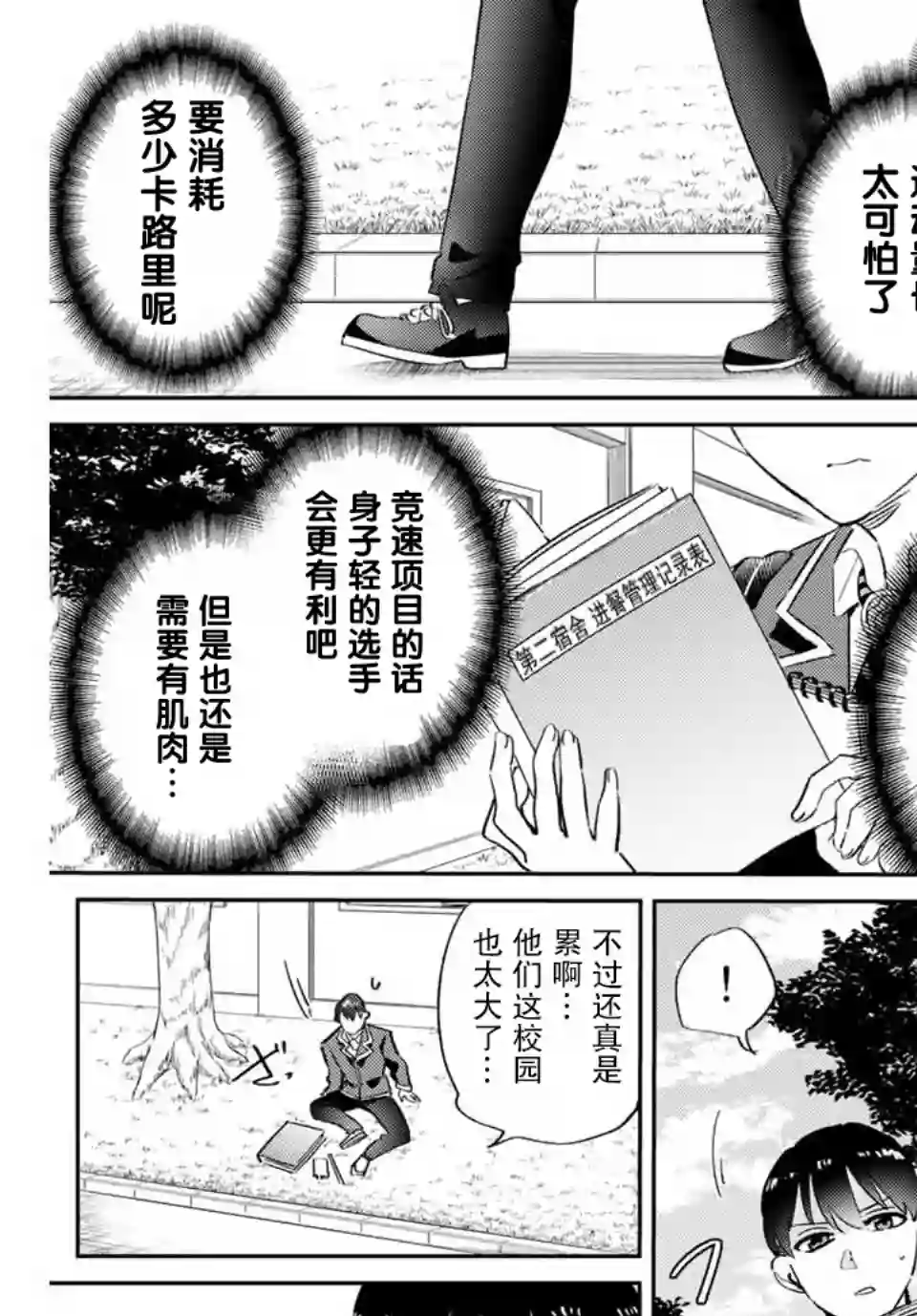 奥运的女神第02话