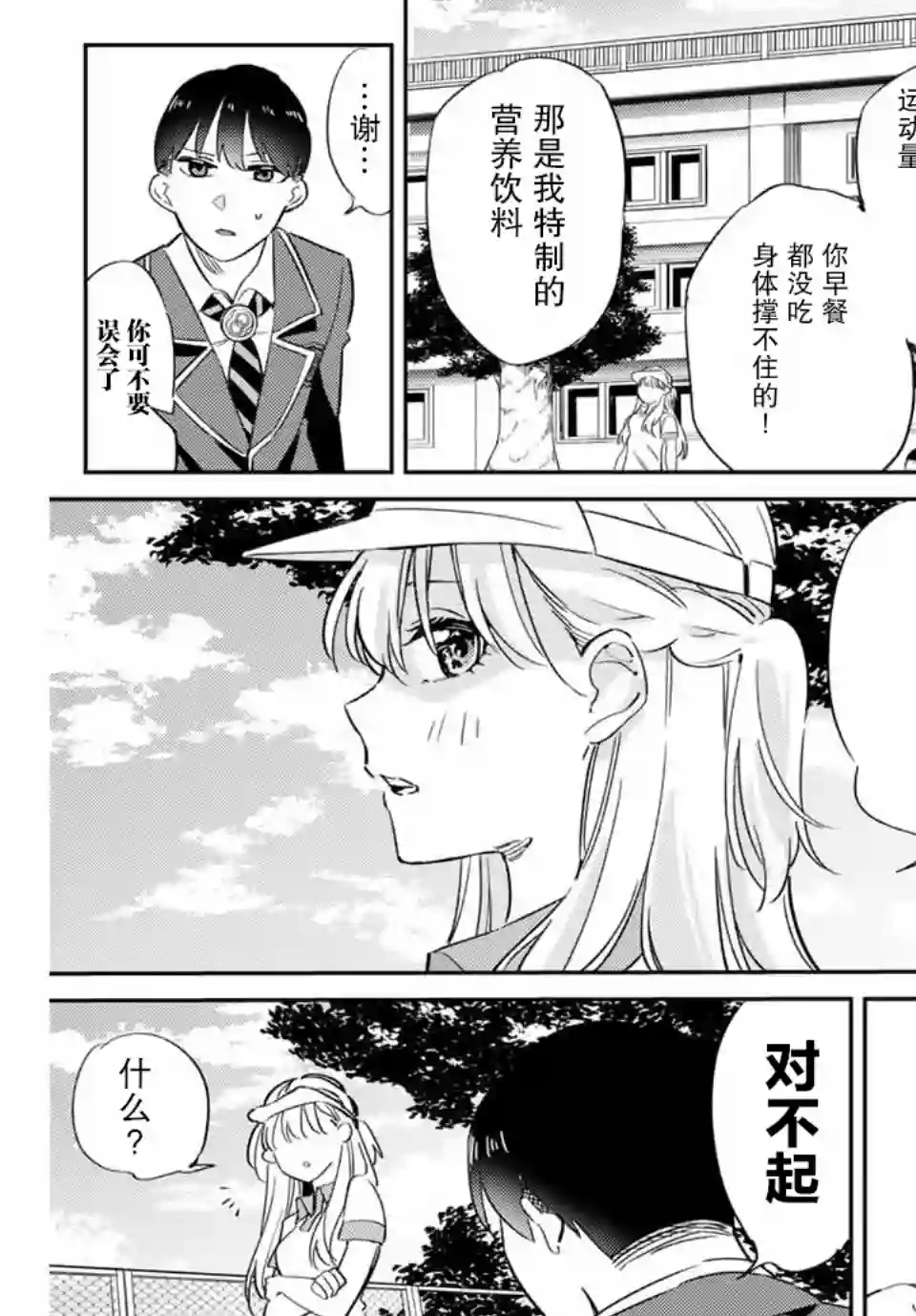 奥运的女神第02话