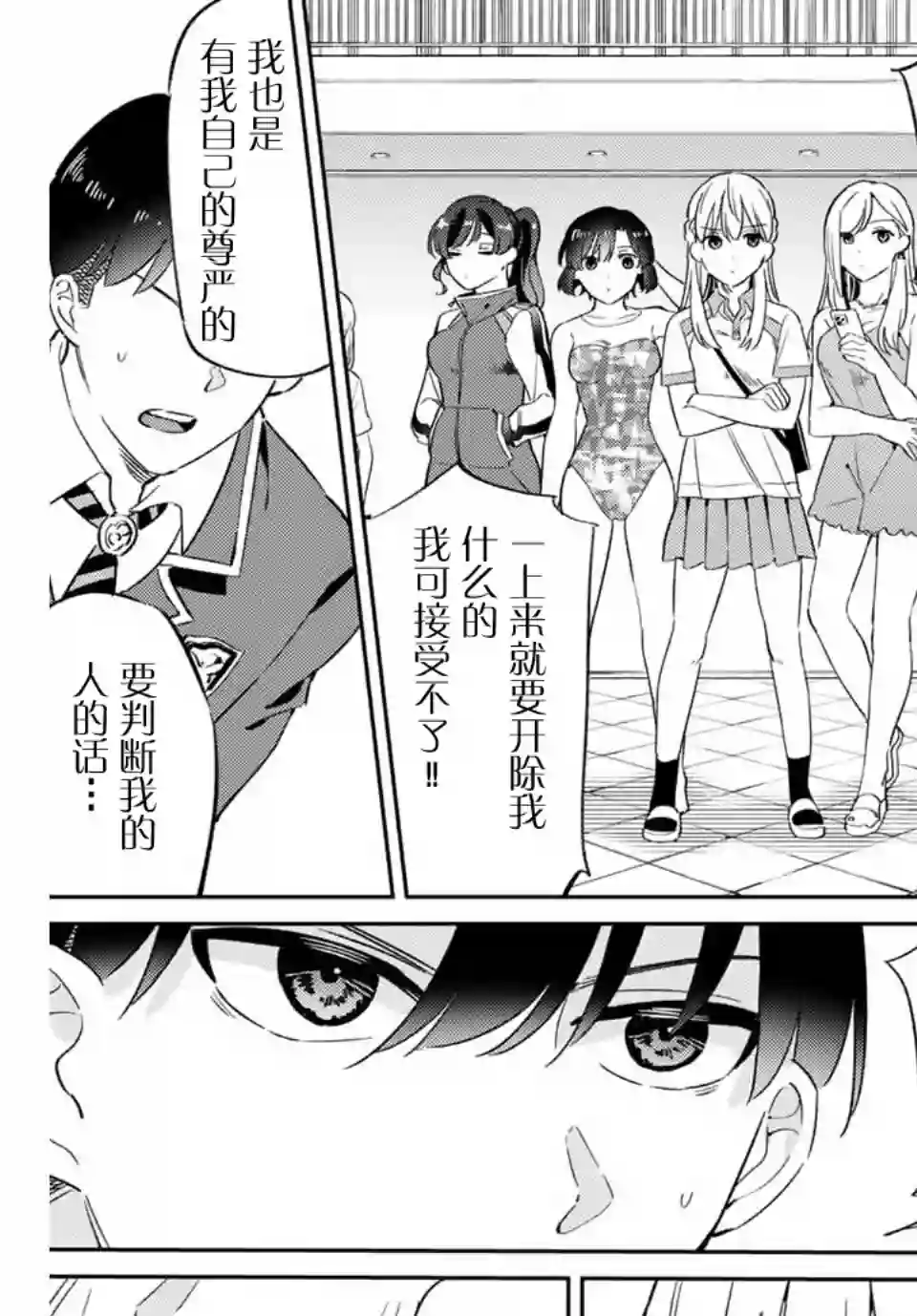 奥运的女神第02话