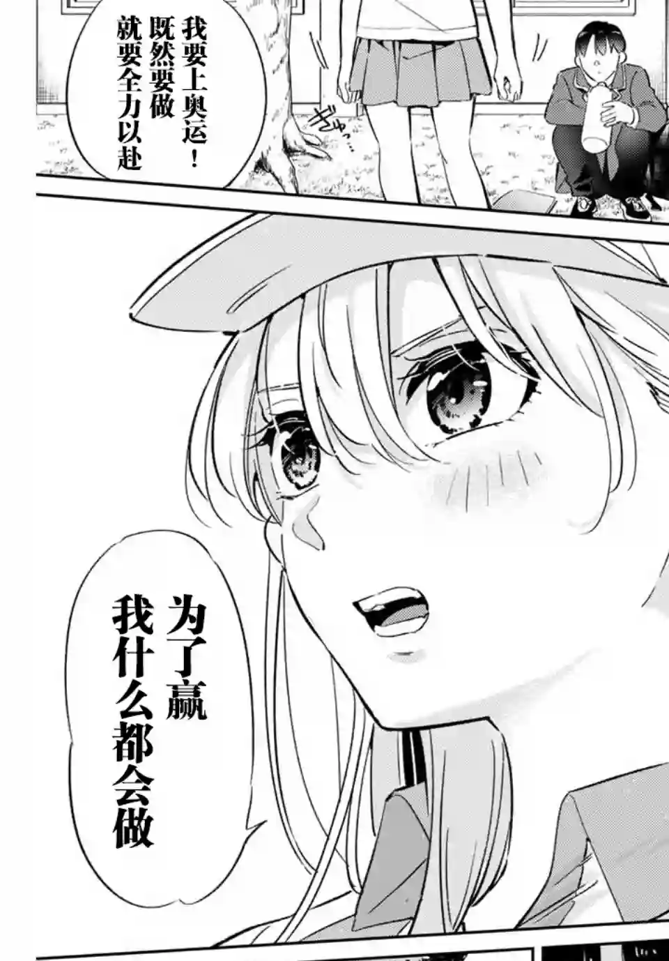 奥运的女神第02话