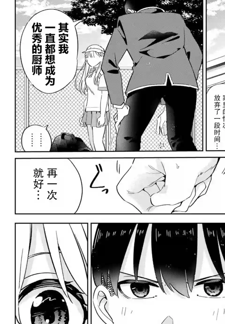 奥运的女神第02话
