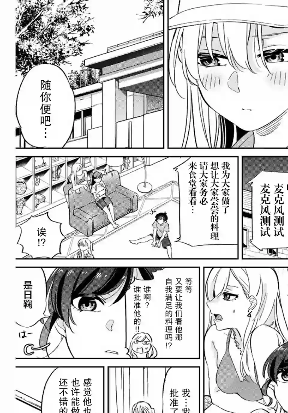 奥运的女神第02话