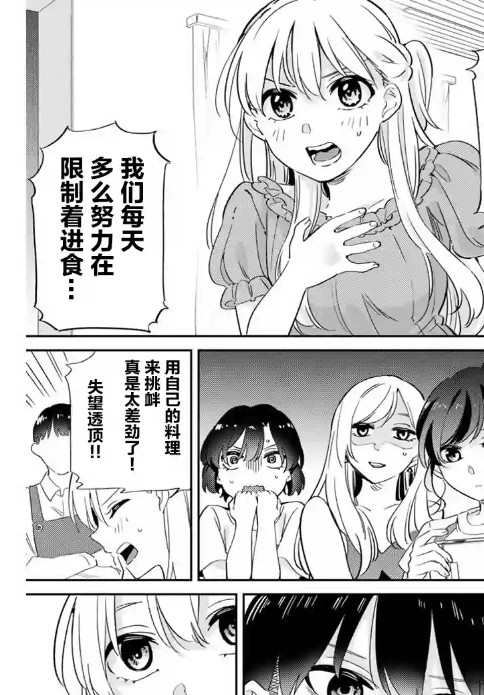 奥运的女神第02话