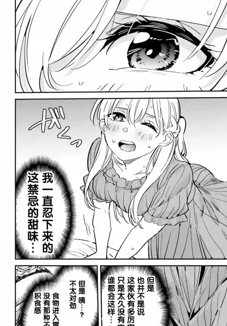 奥运的女神第02话