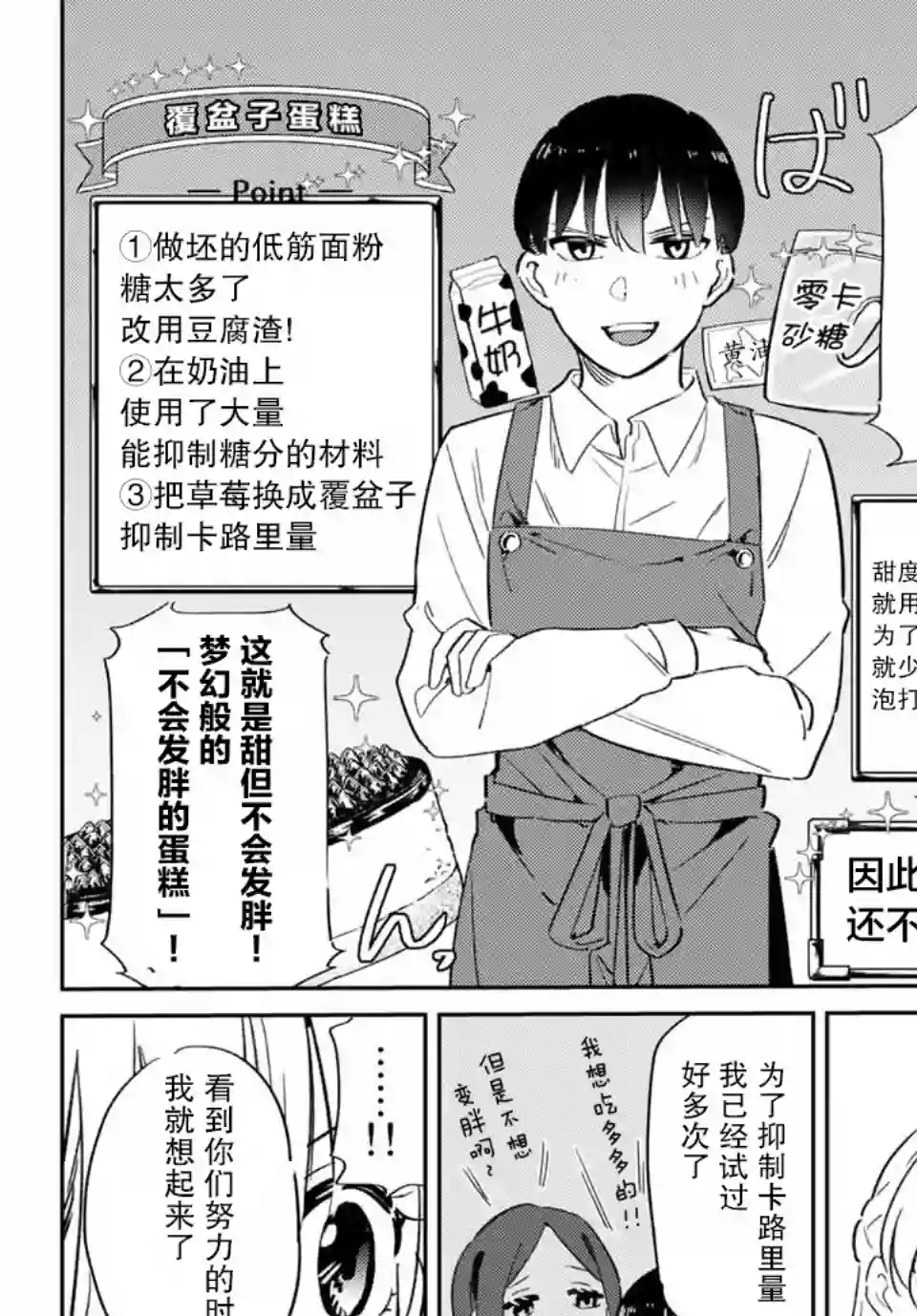 奥运的女神第02话