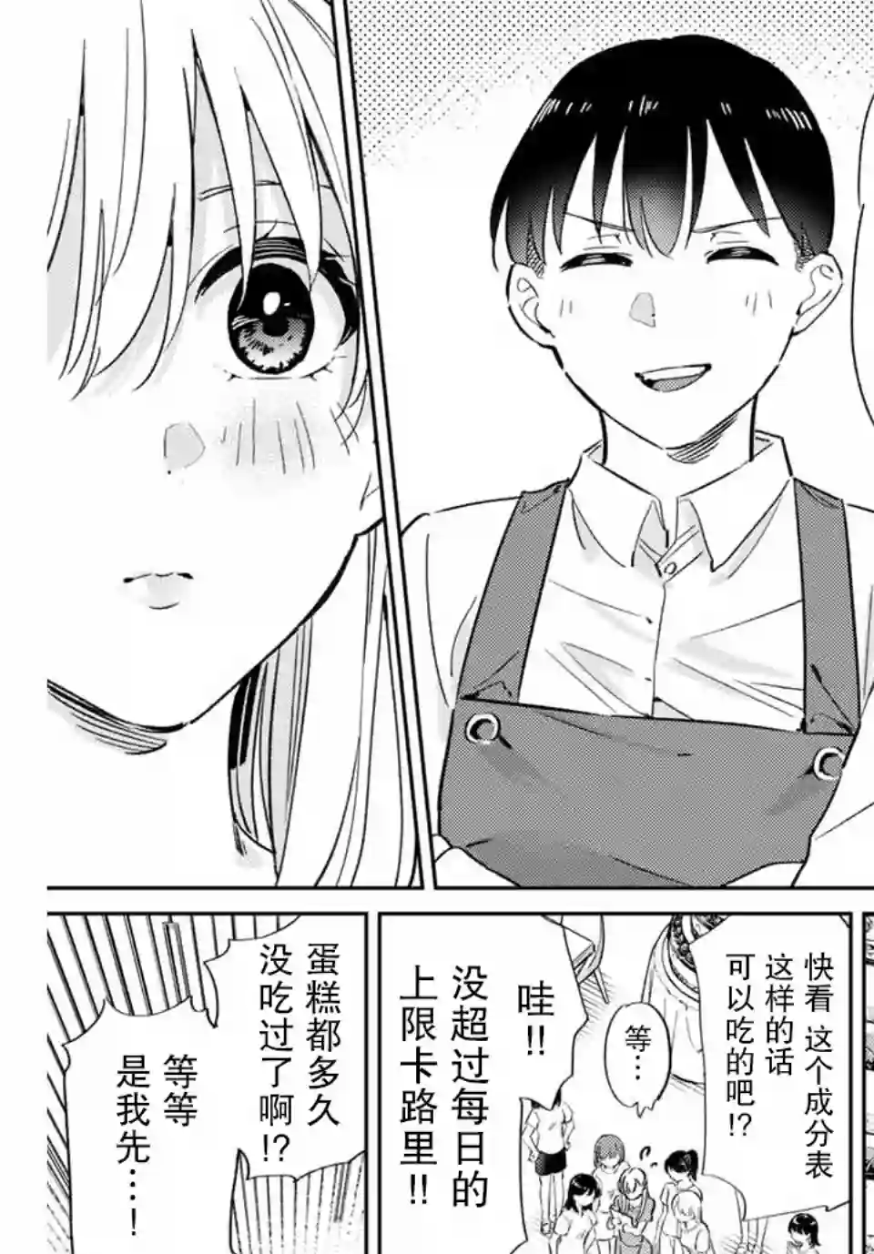 奥运的女神第02话