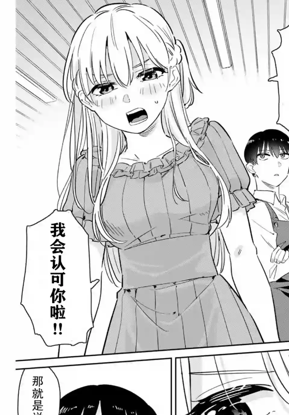 奥运的女神第02话
