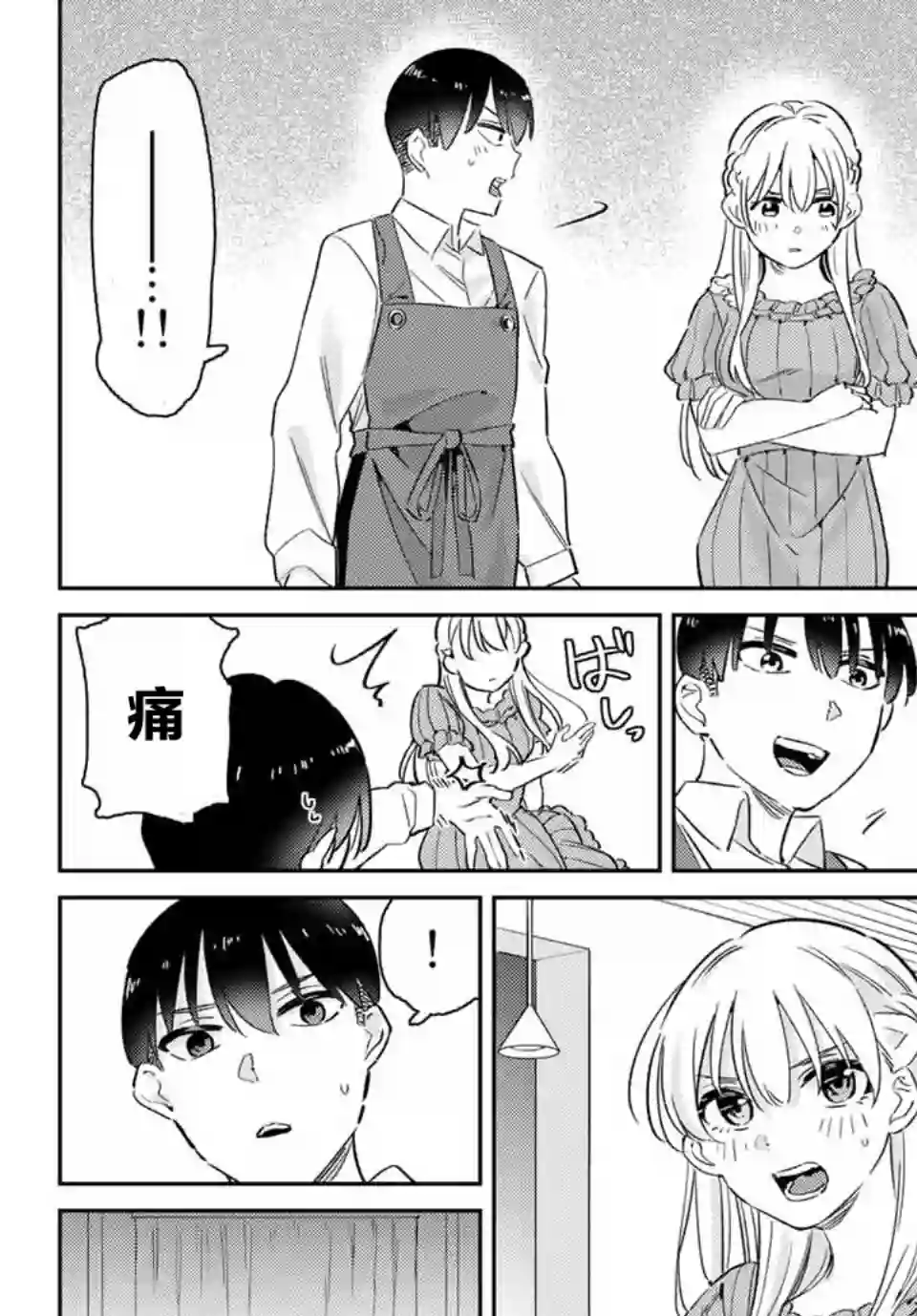 奥运的女神第02话