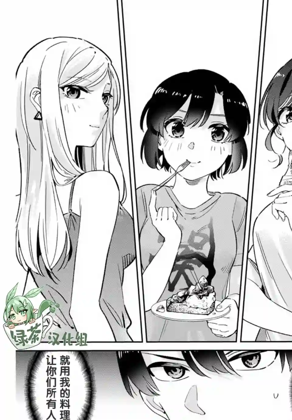 奥运的女神第02话