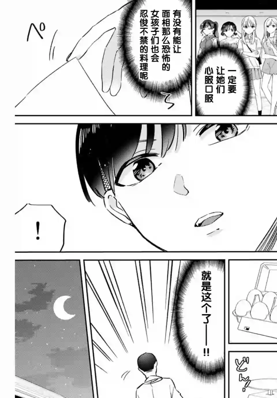 奥运的女神第02话