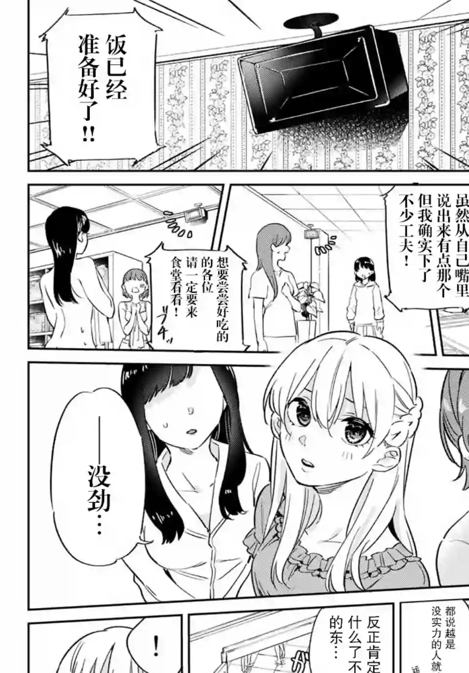 奥运的女神第02话