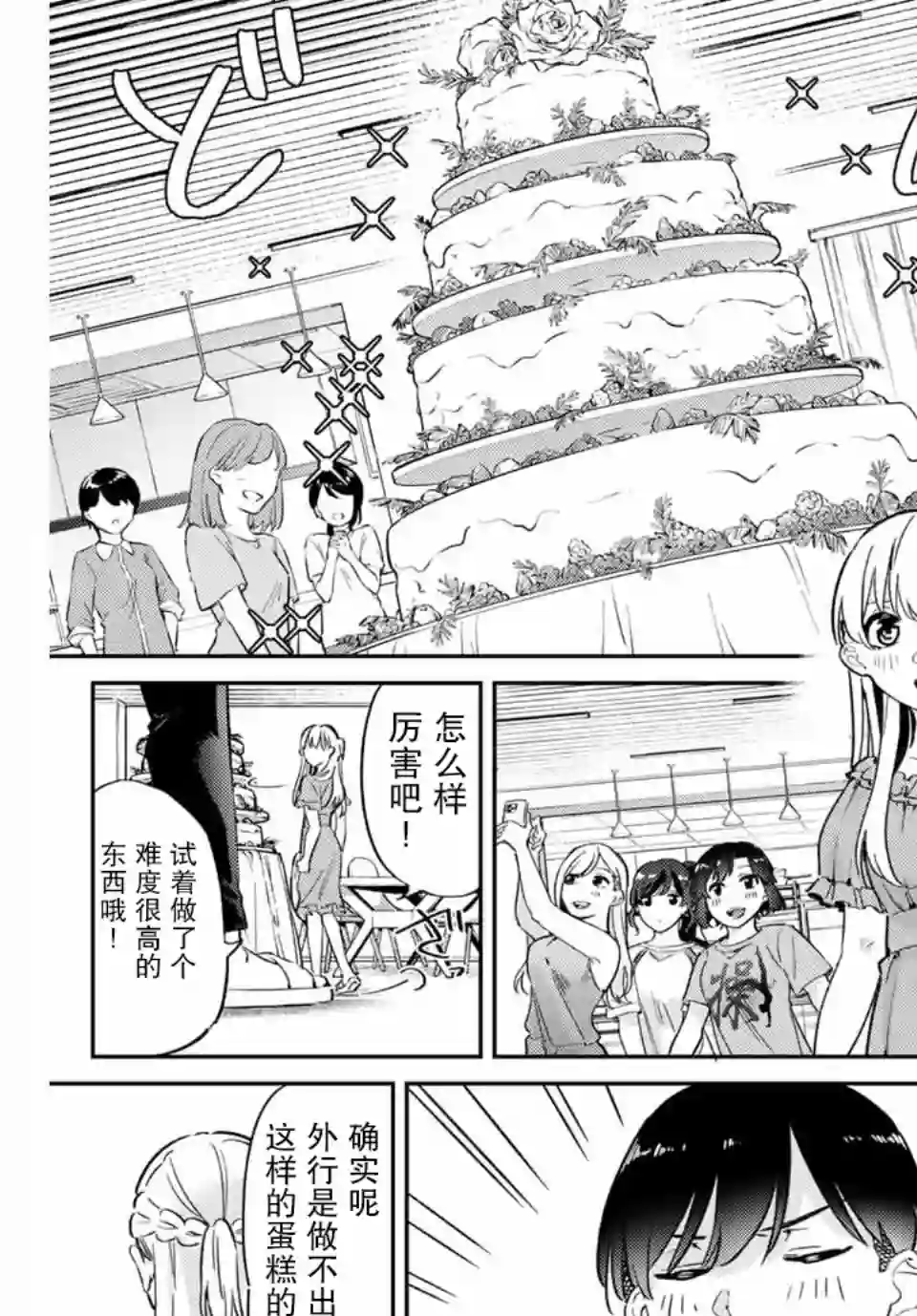 奥运的女神第02话