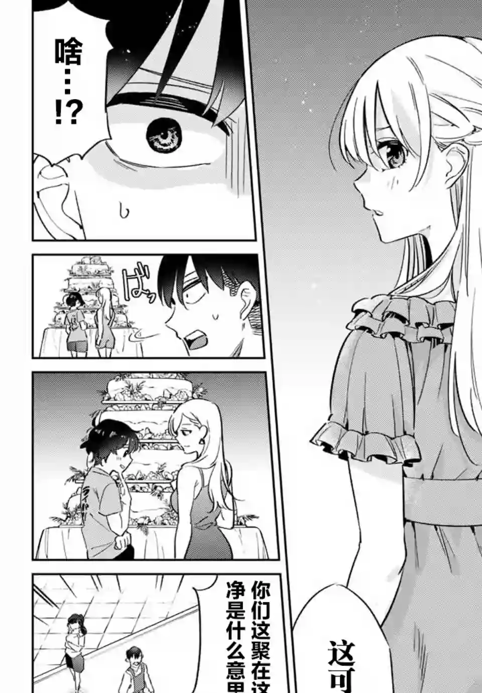 奥运的女神第02话