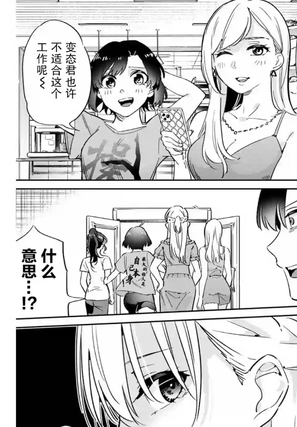 奥运的女神第02话