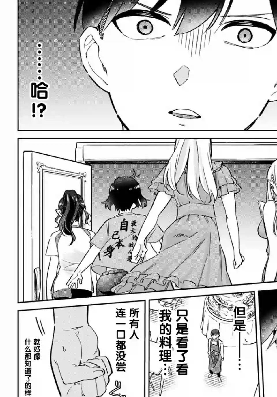 奥运的女神第02话