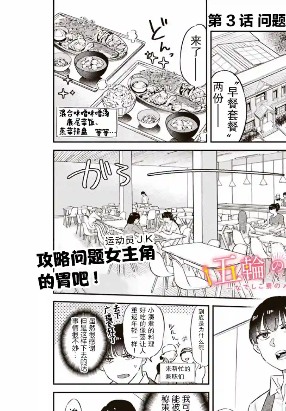 奥运的女神第3.1话