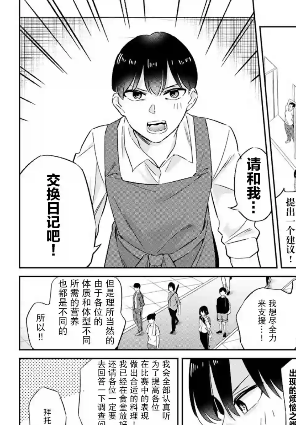 奥运的女神第3.1话