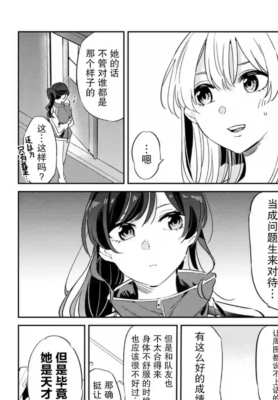 奥运的女神第3.1话