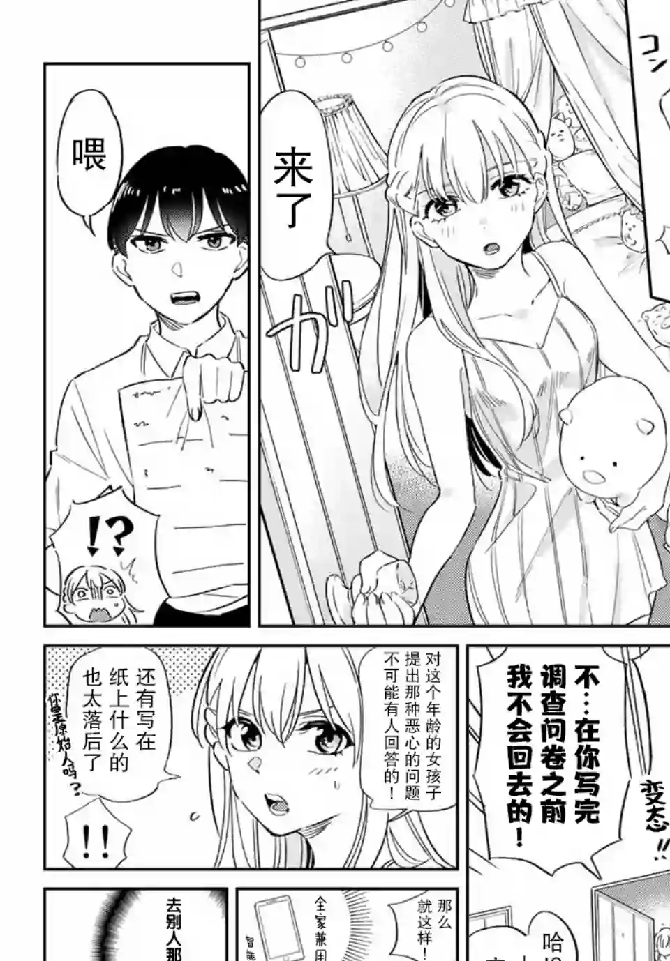 奥运的女神第3.1话