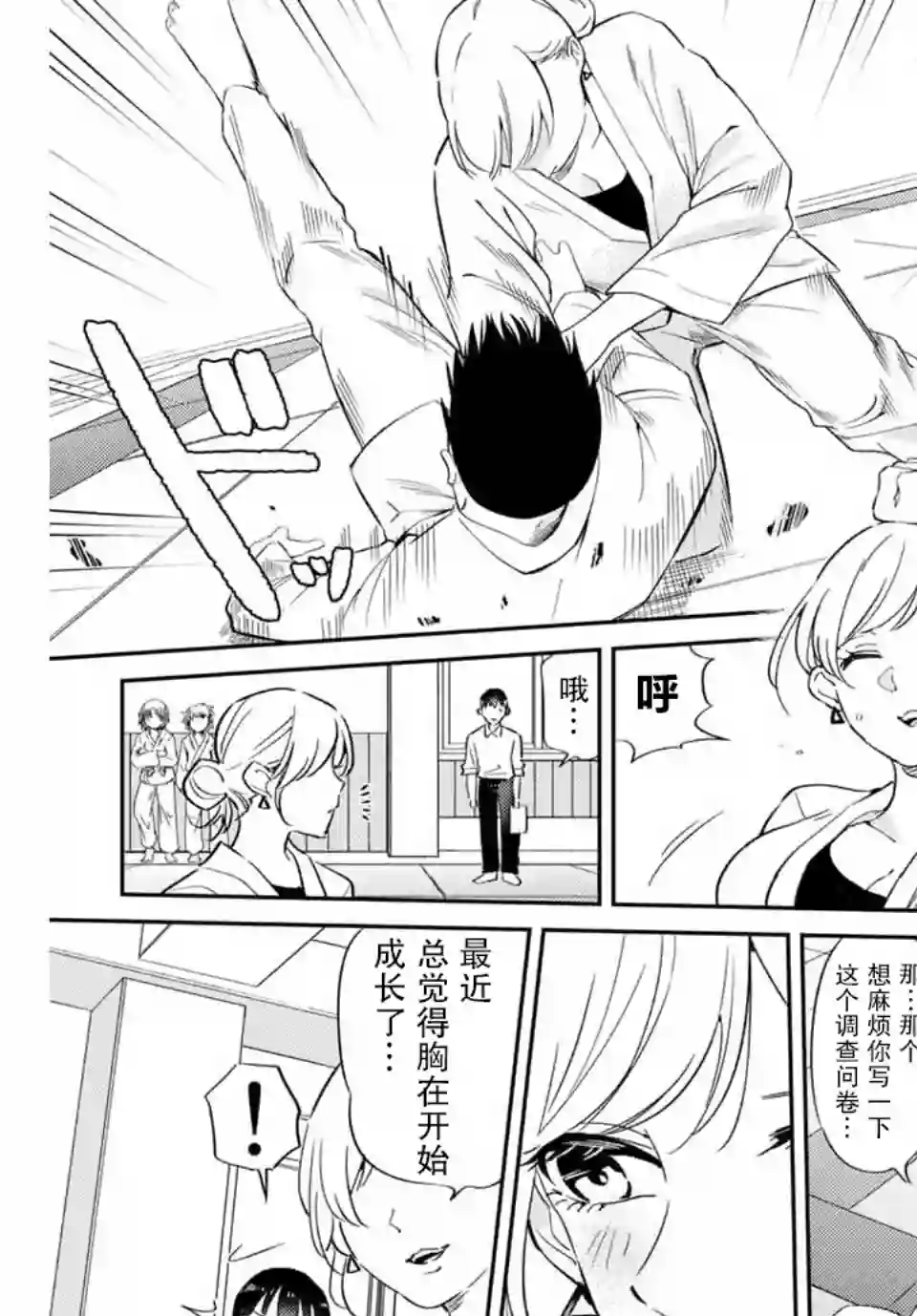 奥运的女神第3.1话