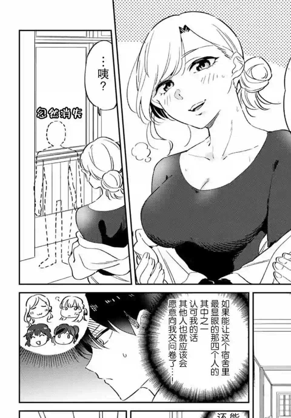 奥运的女神第3.1话