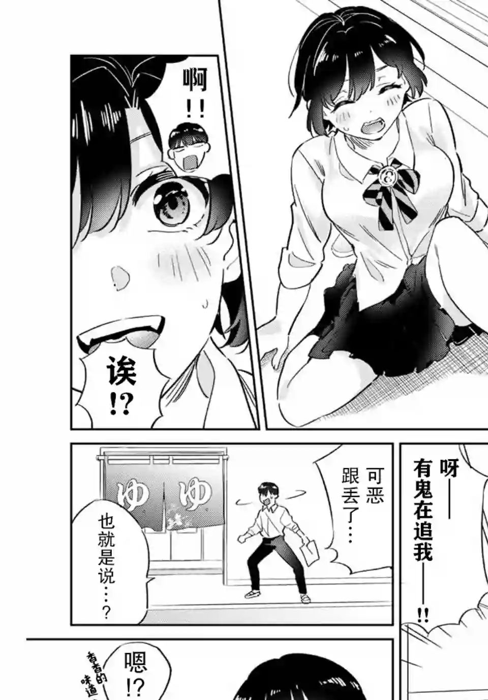 奥运的女神第3.1话