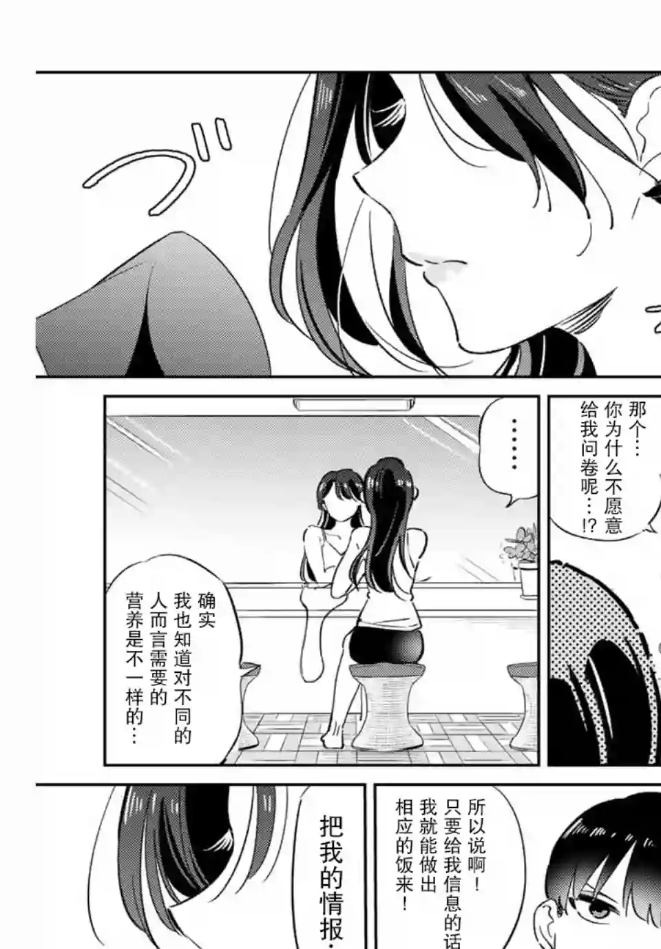 奥运的女神第3.1话