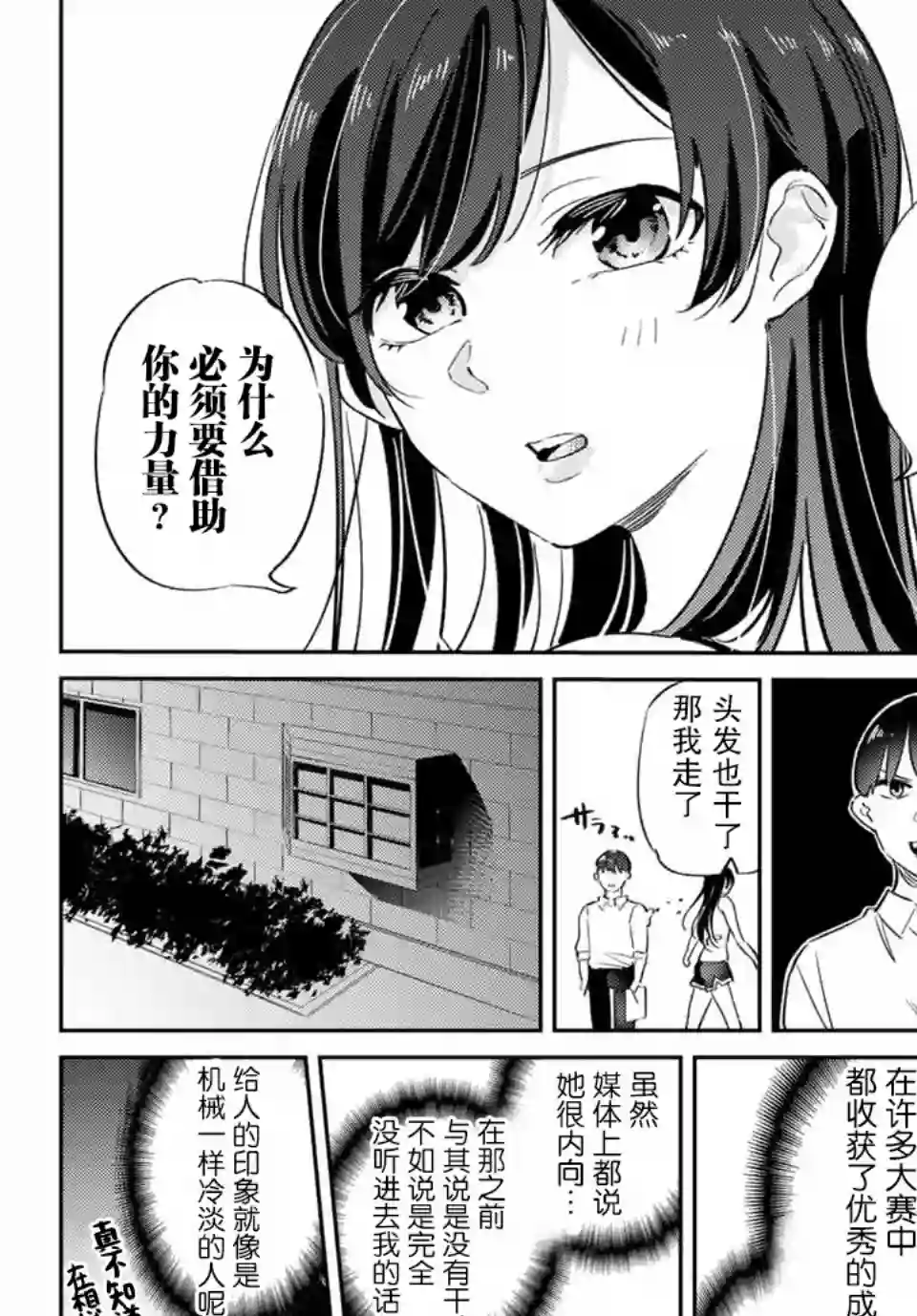 奥运的女神第3.1话