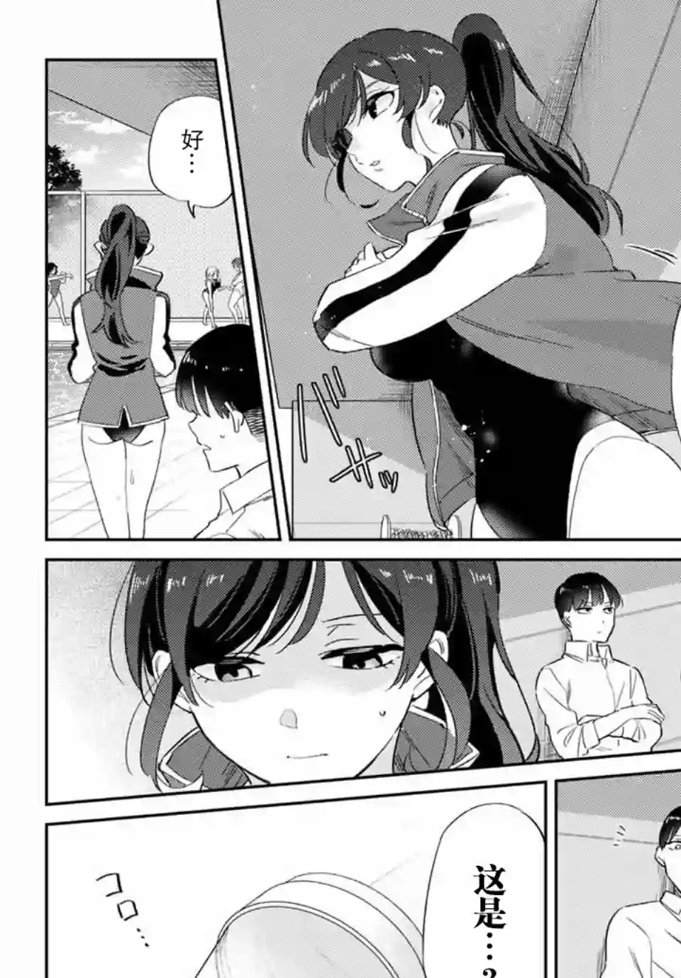 奥运的女神第3.2话