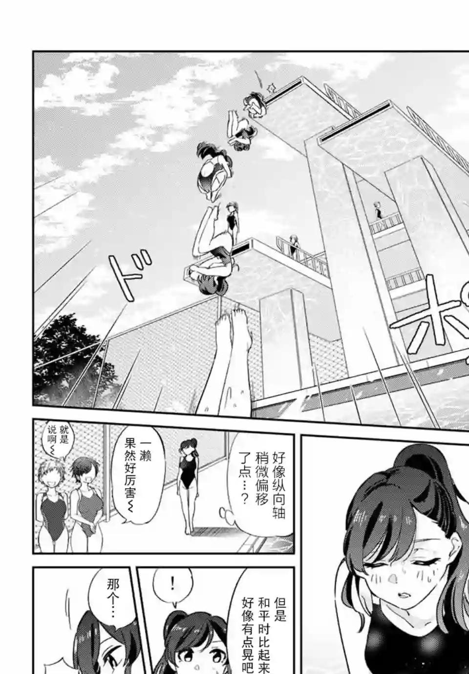 奥运的女神第3.2话