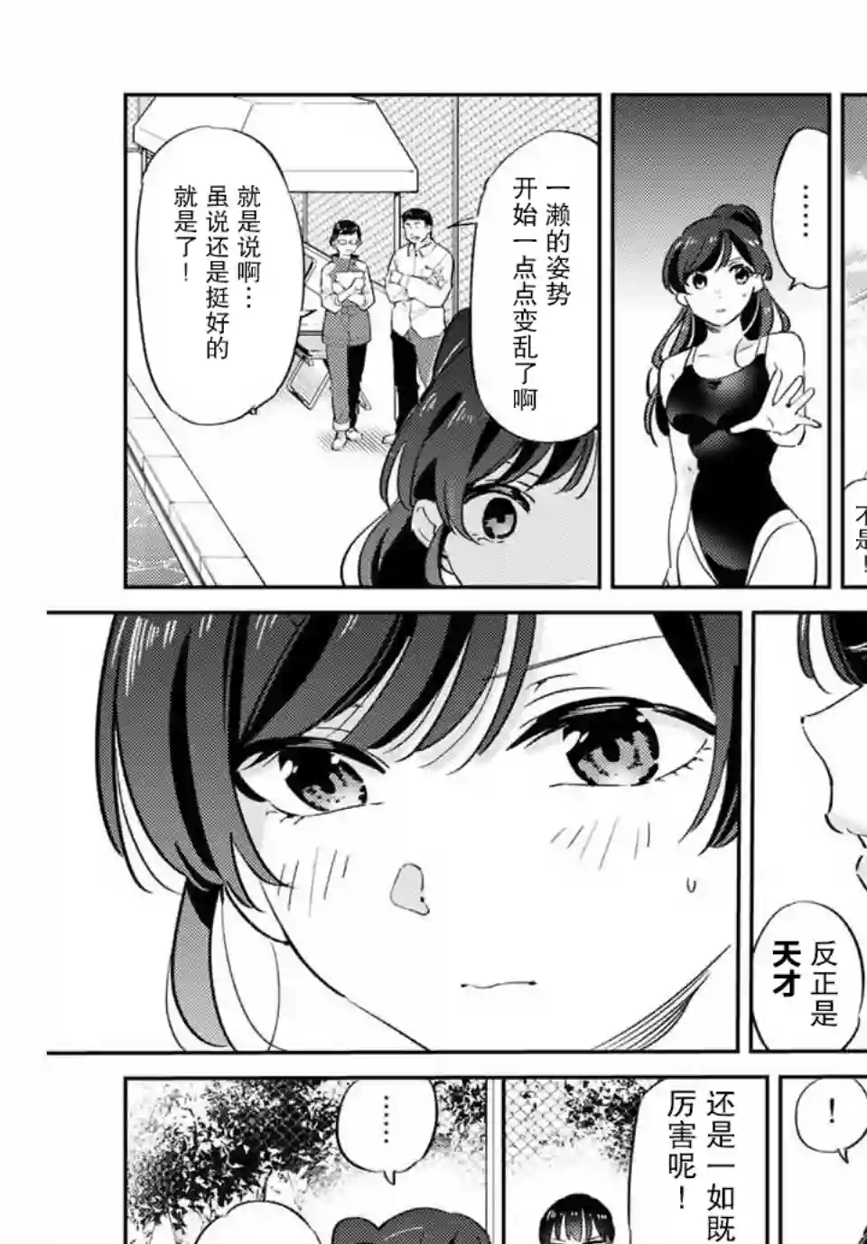 奥运的女神第3.2话