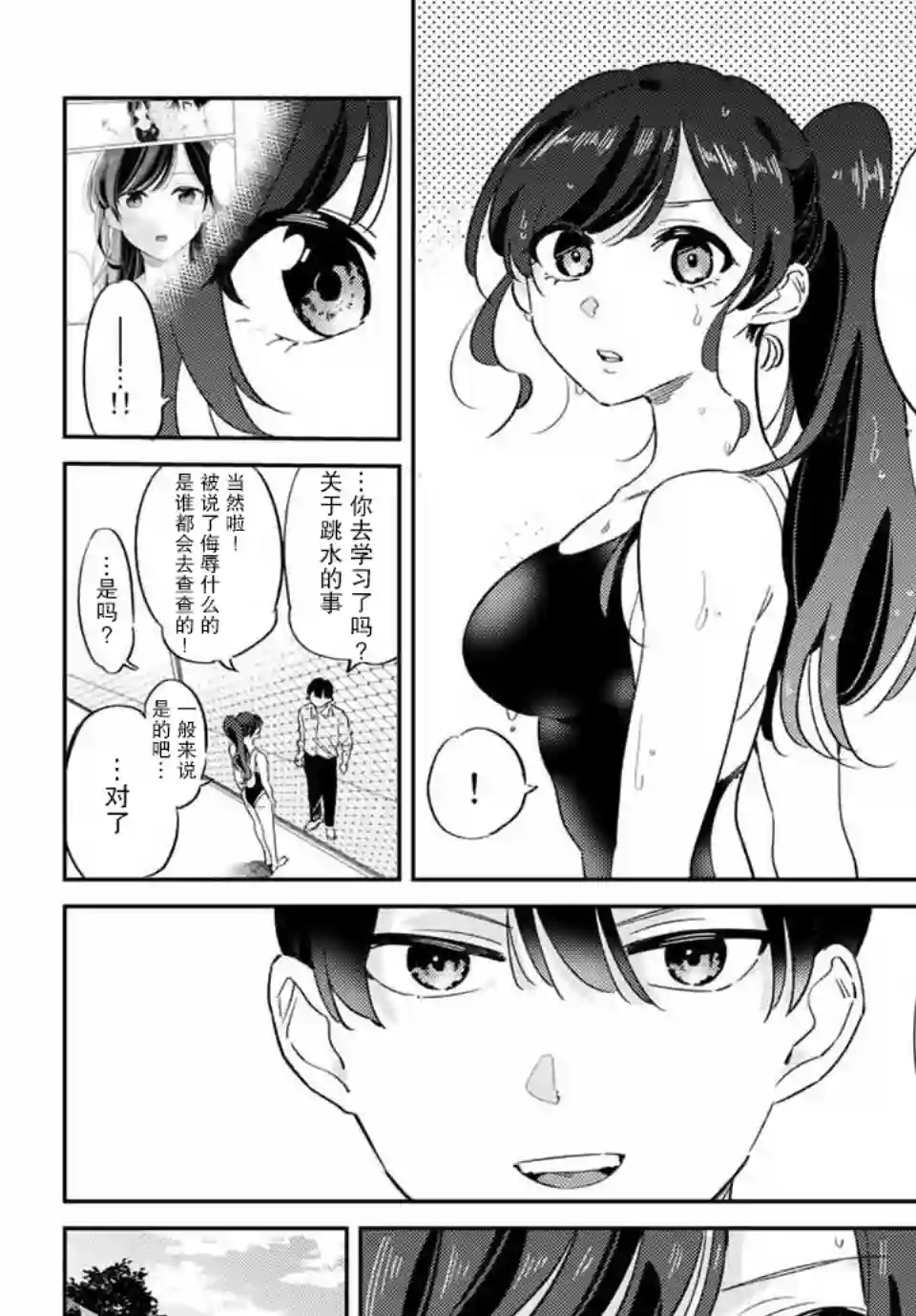 奥运的女神第3.2话