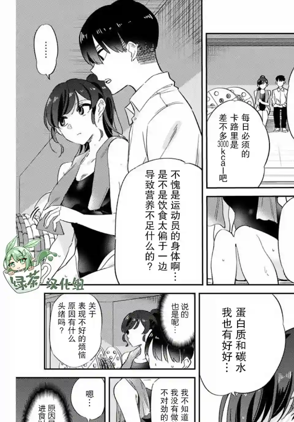 奥运的女神第3.2话