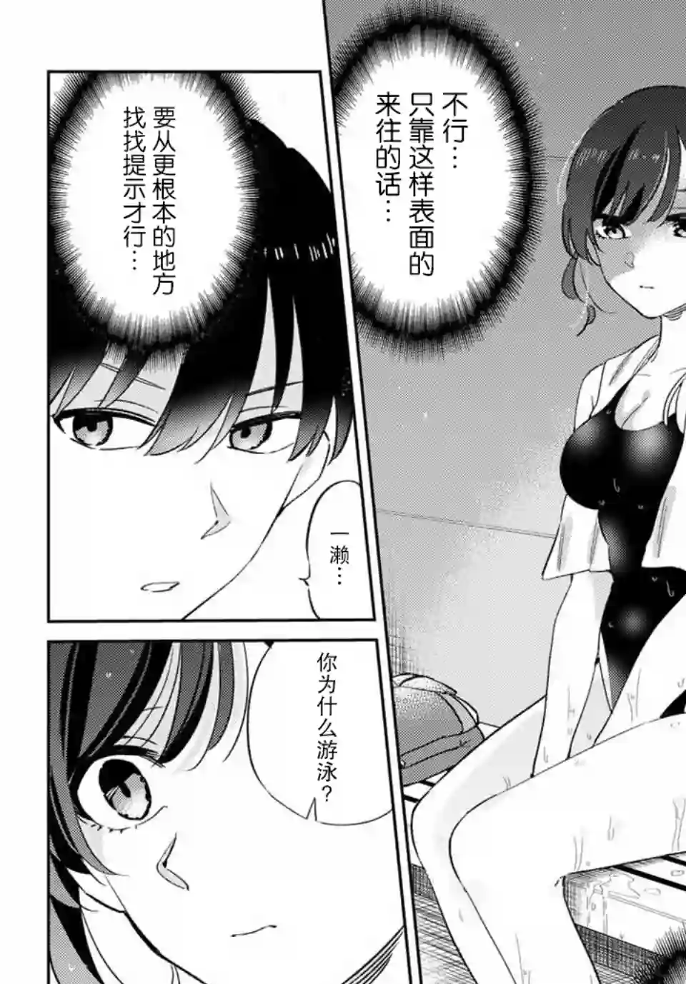 奥运的女神第3.2话