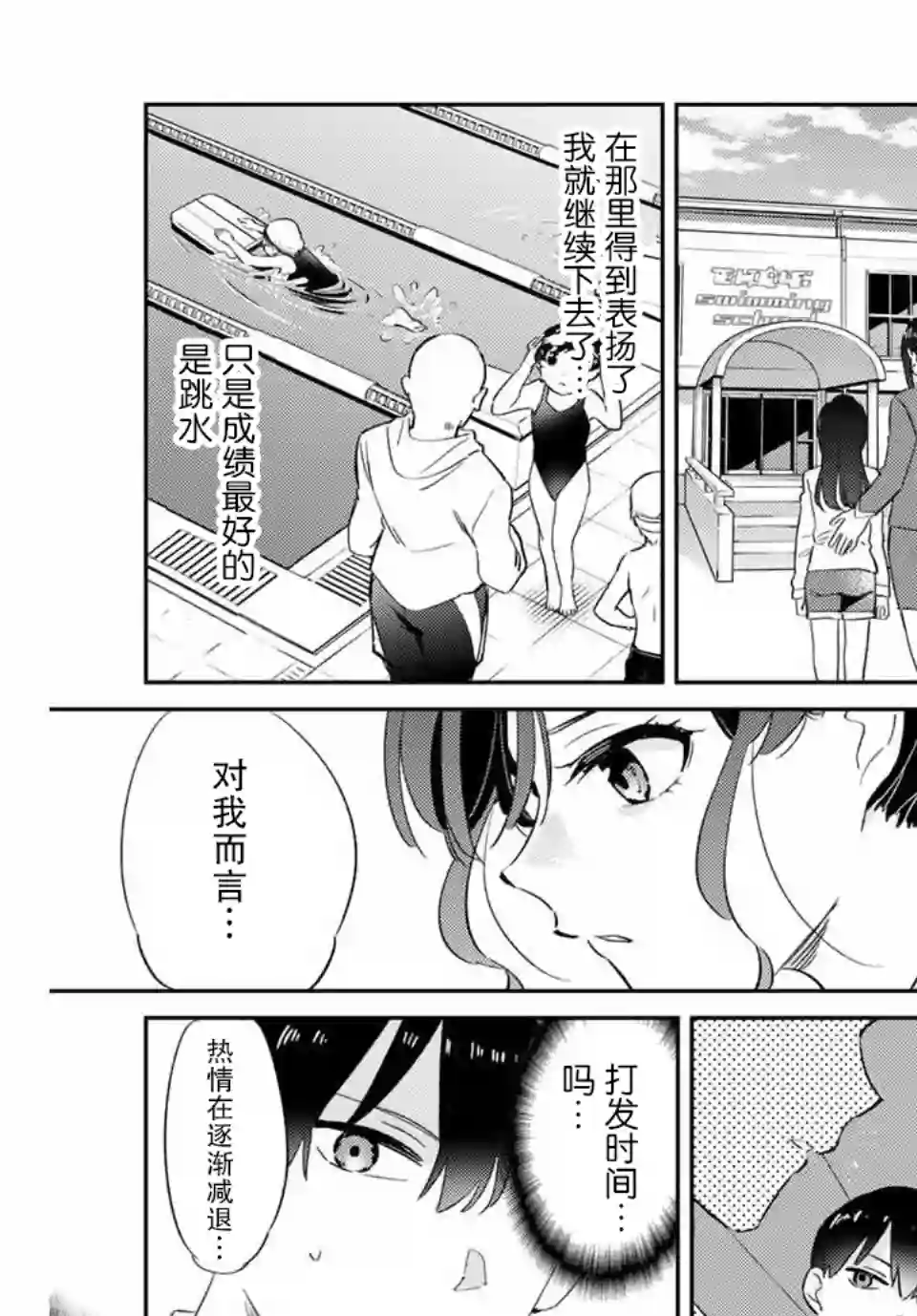 奥运的女神第3.2话