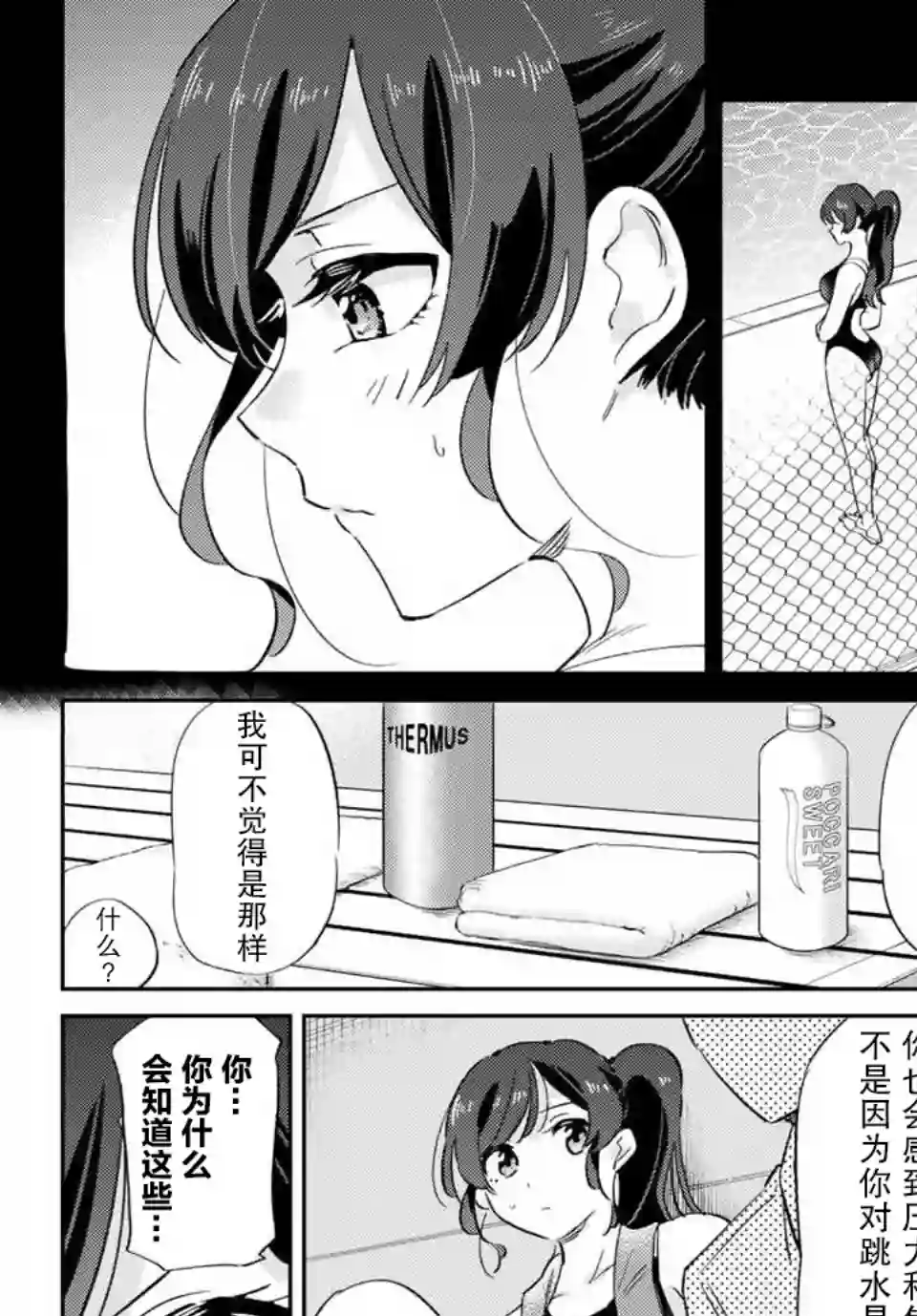 奥运的女神第3.2话