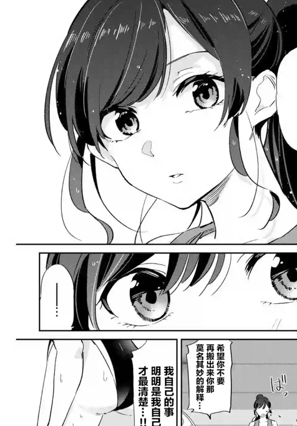 奥运的女神第3.2话