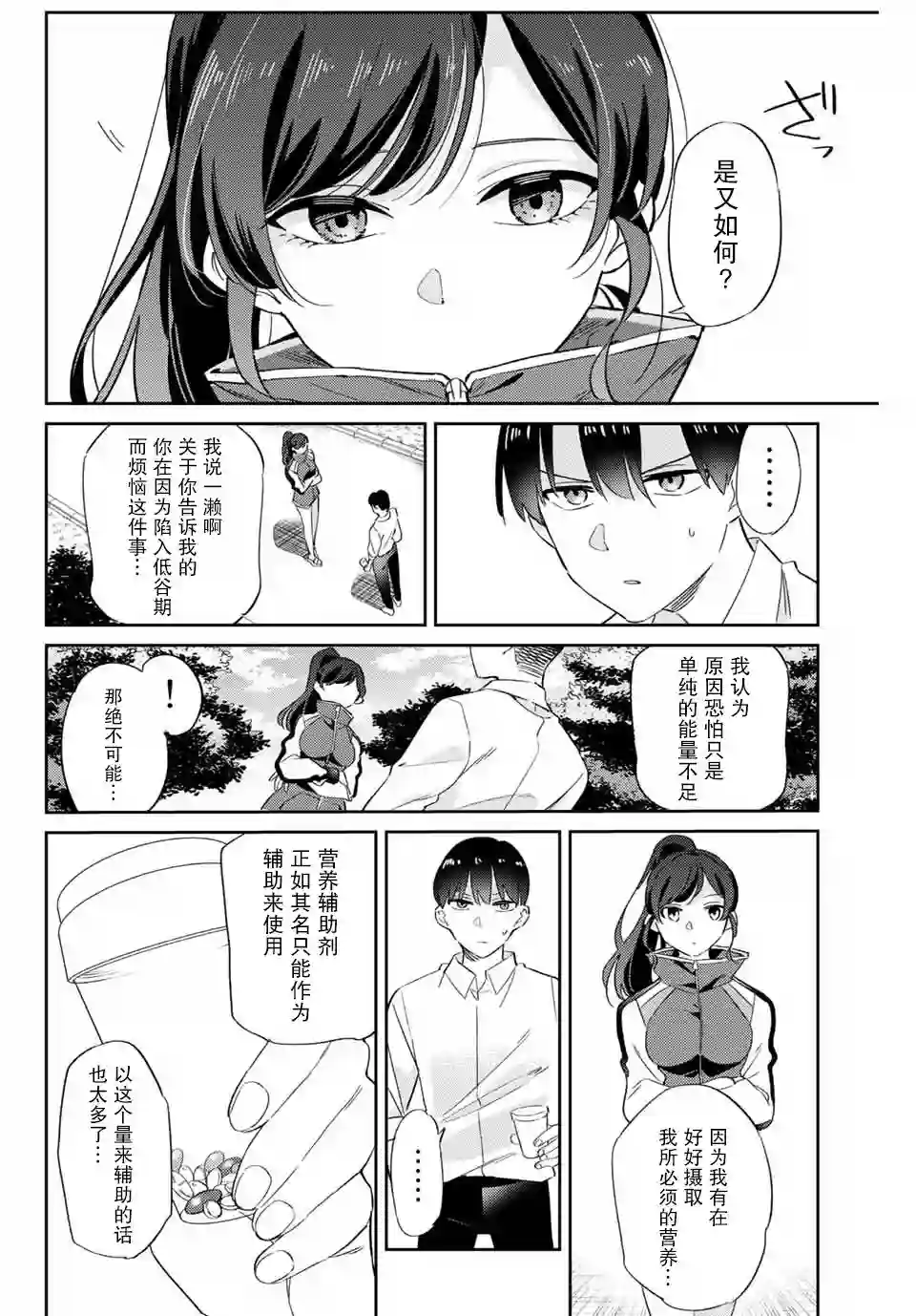 奥运的女神第4.1话