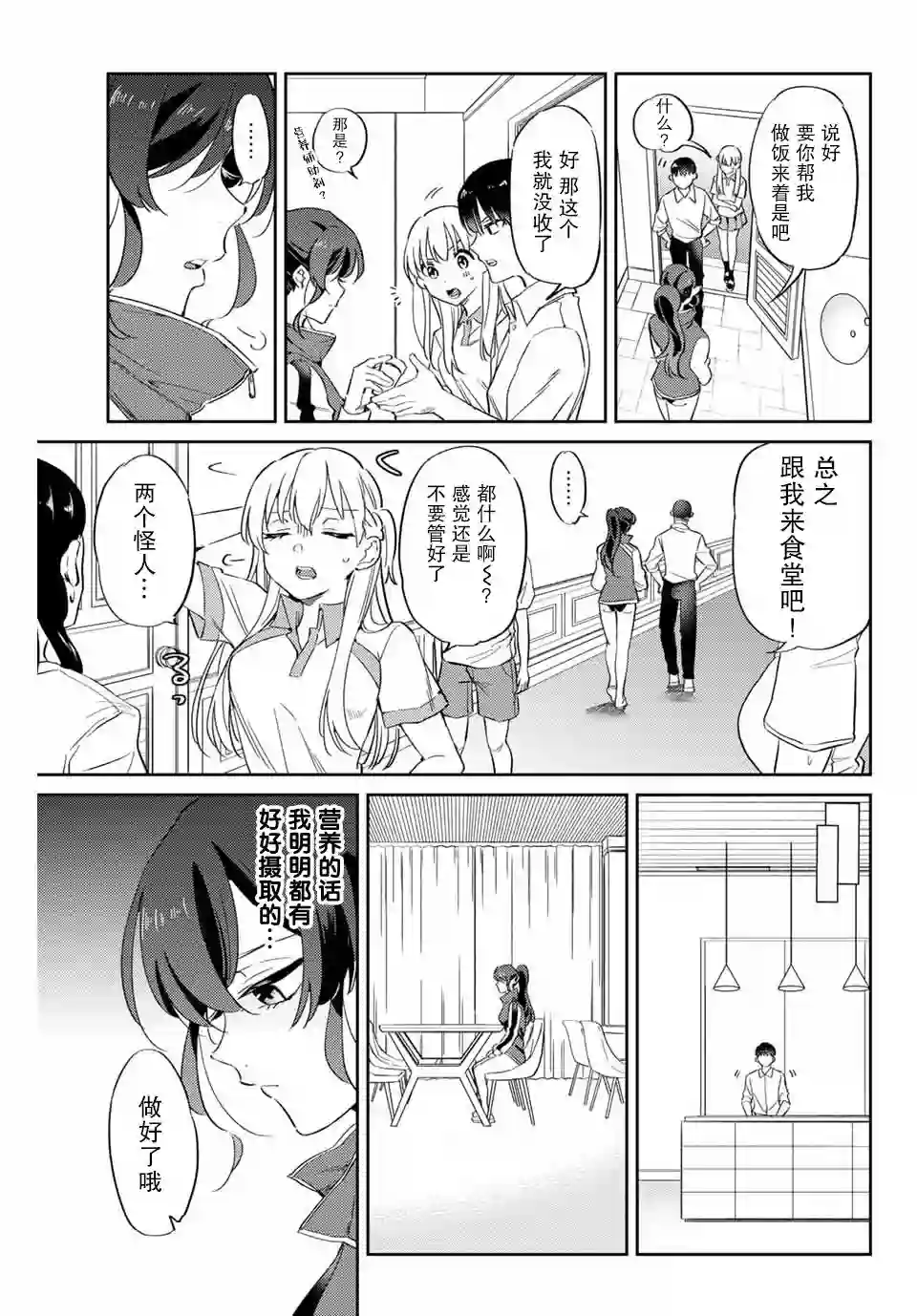奥运的女神第4.1话