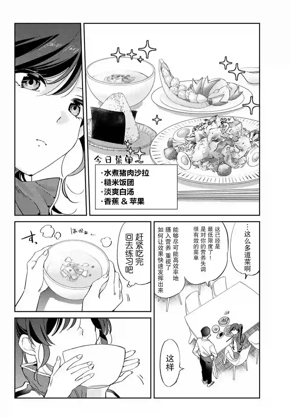 奥运的女神第4.1话