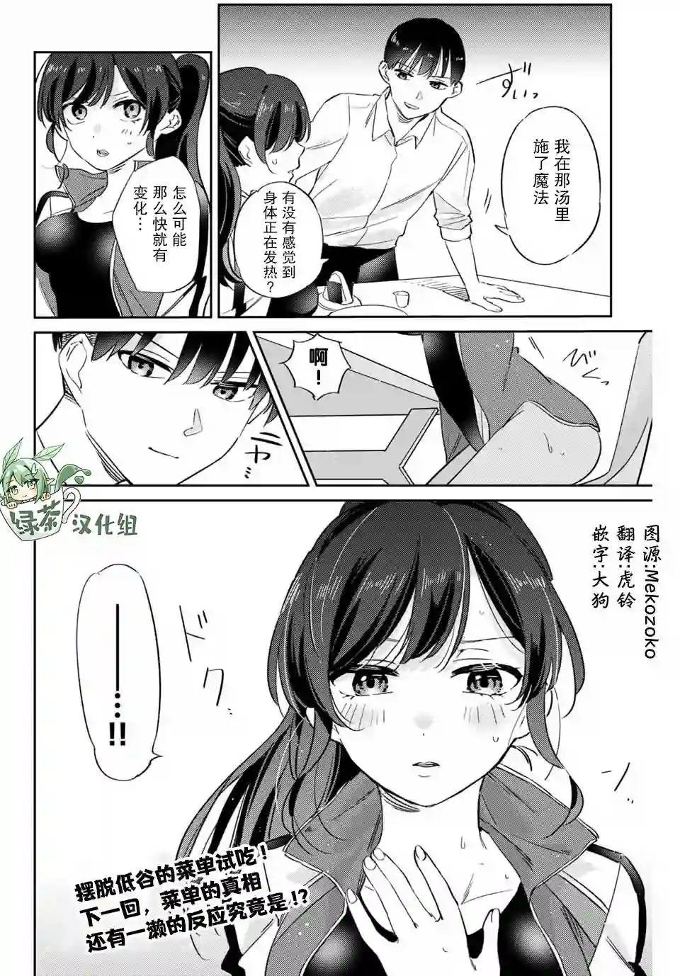 奥运的女神第4.1话
