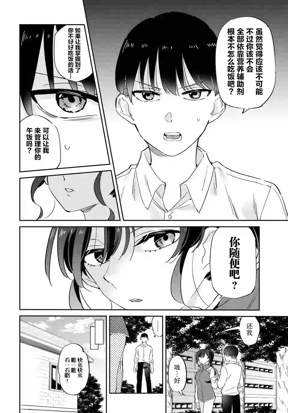 奥运的女神第4.1话