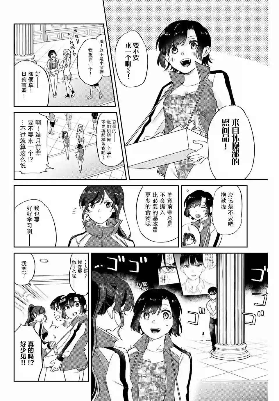 奥运的女神第4.1话